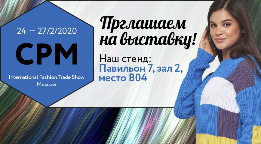 Выставка CPM 2020